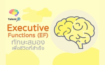 EFคืออะไร!!ทำไมนี้นักวิชาการระดับโลกชี้ว่า สำคัญกว่า IQ